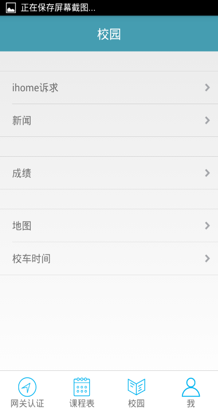 助航(北航校園app) v1.0 安卓版 1