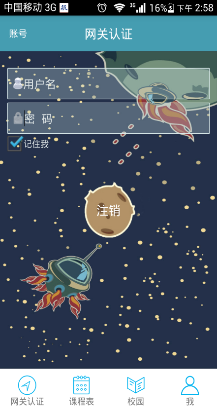 助航(北航校園app) v1.0 安卓版 3