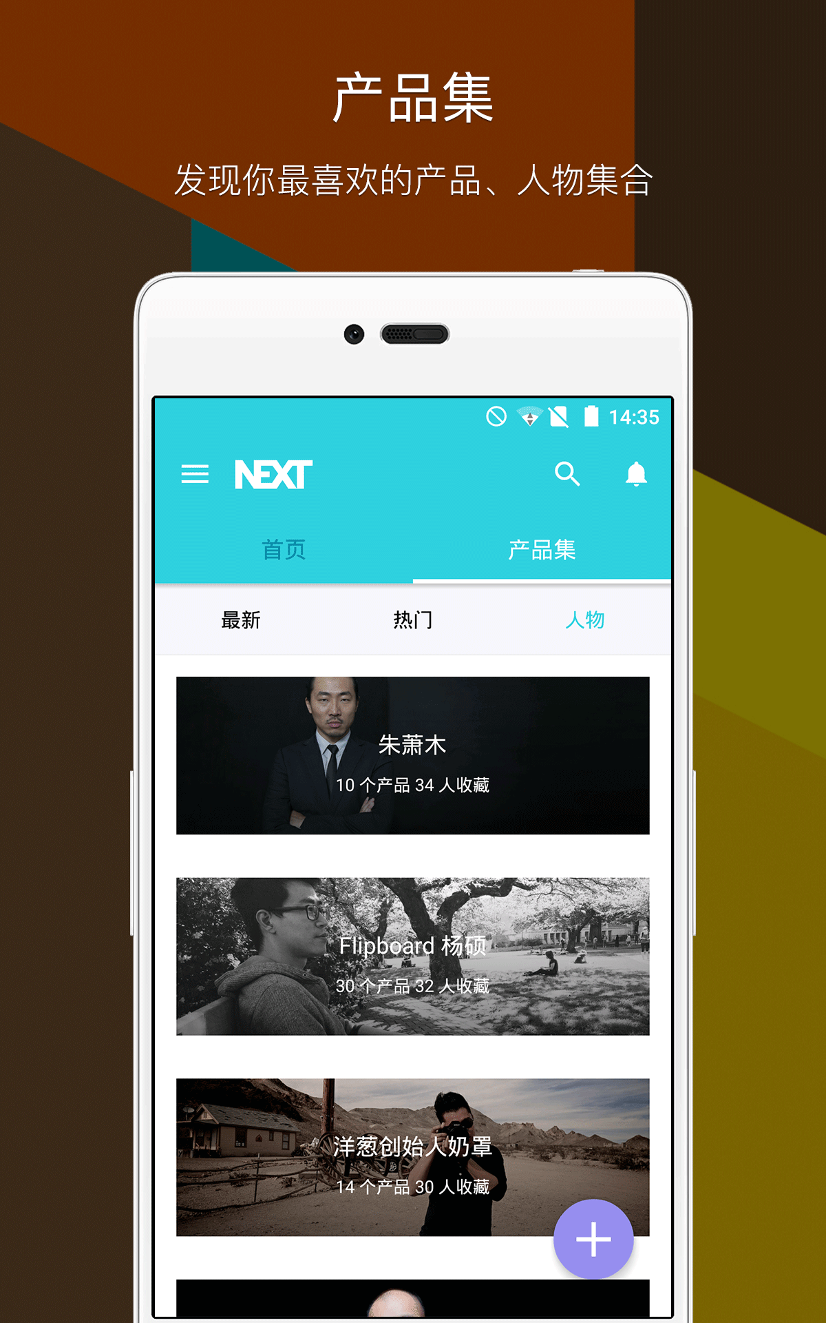 36氪NEXT(新應(yīng)用分享平臺(tái)) v1.0.0 安卓版 1