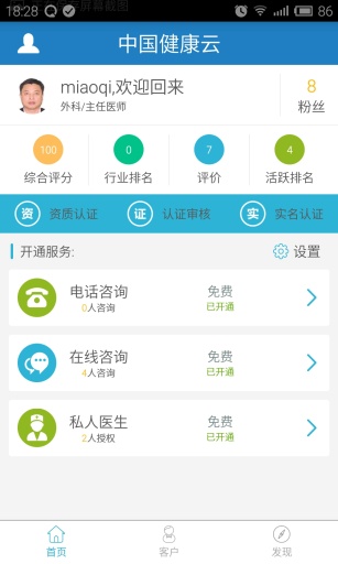 中國健康云醫(yī)生版 v1.0 安卓版 1
