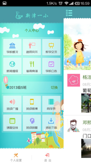 新津一小(家校互动平台) v2.5.2 安卓版3