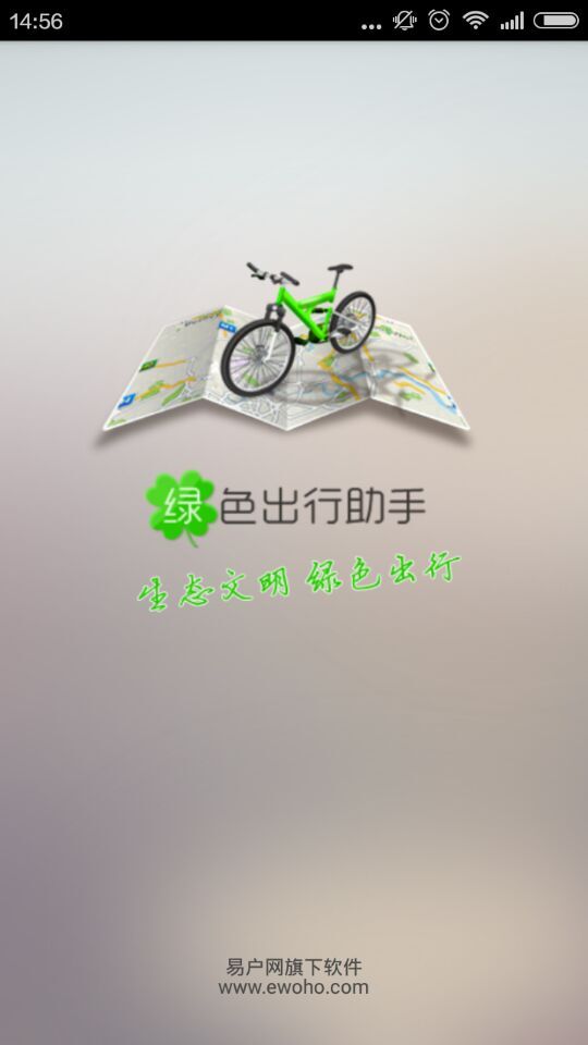 芜湖公共自行车(绿色出行) v1.1.1004 安卓版0