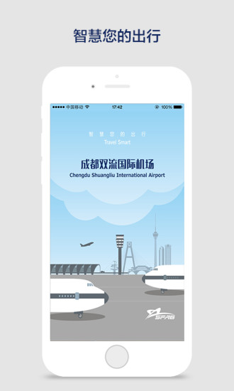 成都雙流機(jī)場 v1.0.2 安卓版 0