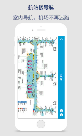 雙流機場iphone版3