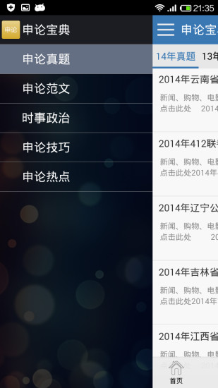 申論寶典 v4.2.1 安卓版 1