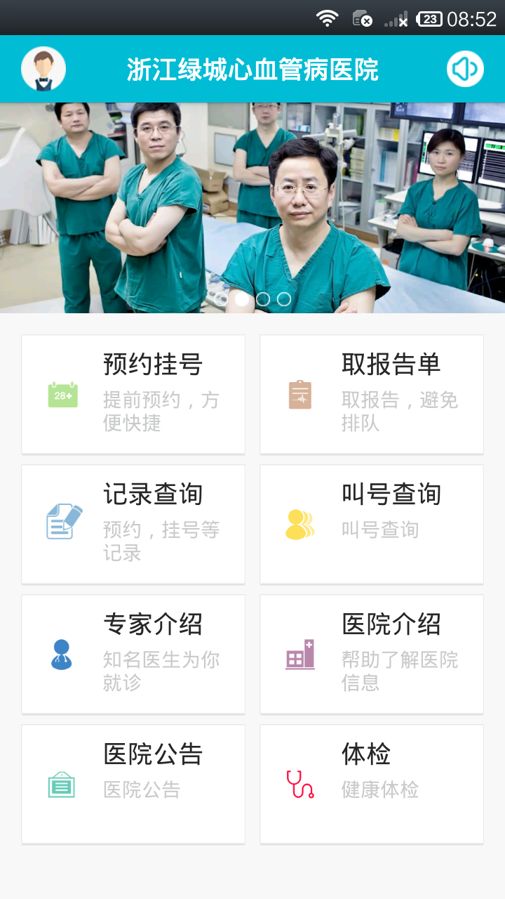 浙江綠城醫(yī)院 v2.50 安卓版 0