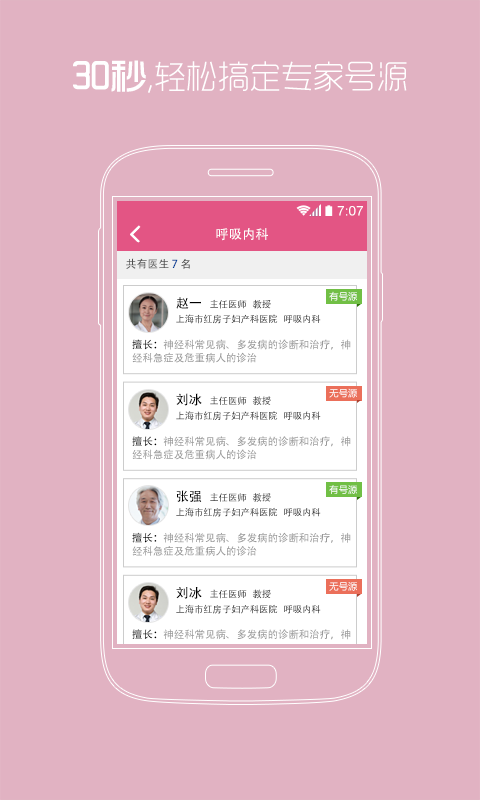 上海红房子iphone版 v1.90 苹果ios手机版1