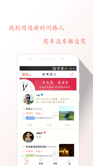 自駕旅游(自駕游游) v1.2.3 安卓版 1