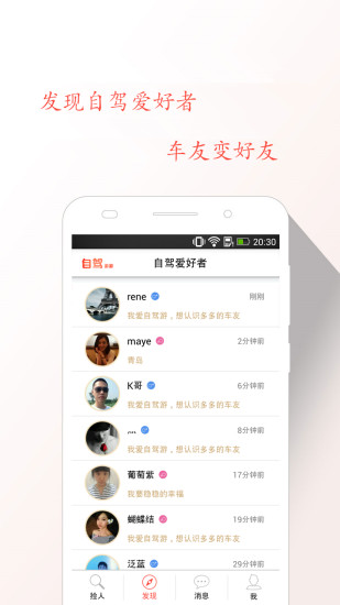 自駕旅游(自駕游游) v1.2.3 安卓版 2