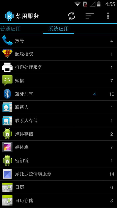 禁用服務Disable Service v1.6.5 安卓版 4