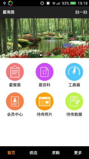 爱淘苗app v5.2.2 安卓版3