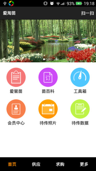 愛淘苗app3