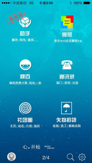 微南中医iphone版 v3.3 苹果ios手机版0