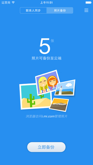 小米云同步安卓版 v12.0.1.10 官方版1