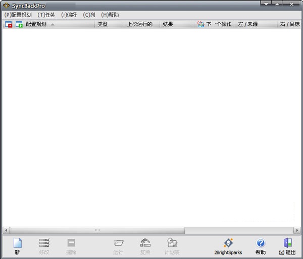 syncbackpro(文件备份同步软件) v11.2.15 中文注册版 0