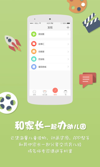 蕃茄小镇2.0教师端iphone版 v2.1.9 官方ios手机越狱版3