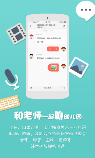 蕃茄小镇2.0教师端iphone版 v2.1.9 官方ios手机越狱版1