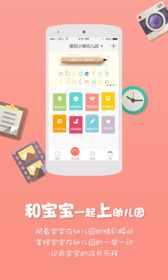 蕃茄小镇2.0教师端iphone版 v2.1.9 官方ios手机越狱版0