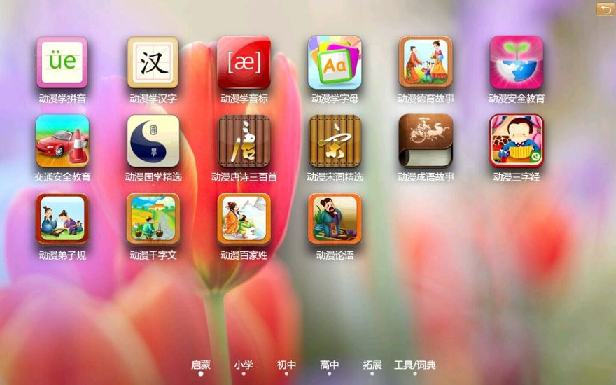 博学宝教育软件app v4.8 安卓版0