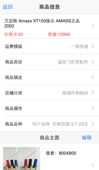 淘宝魔力店长iphone版 v1.8 苹果手机版3