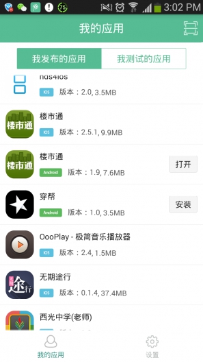 蒲公英應(yīng)用平臺 v1.1.5 安卓版 3