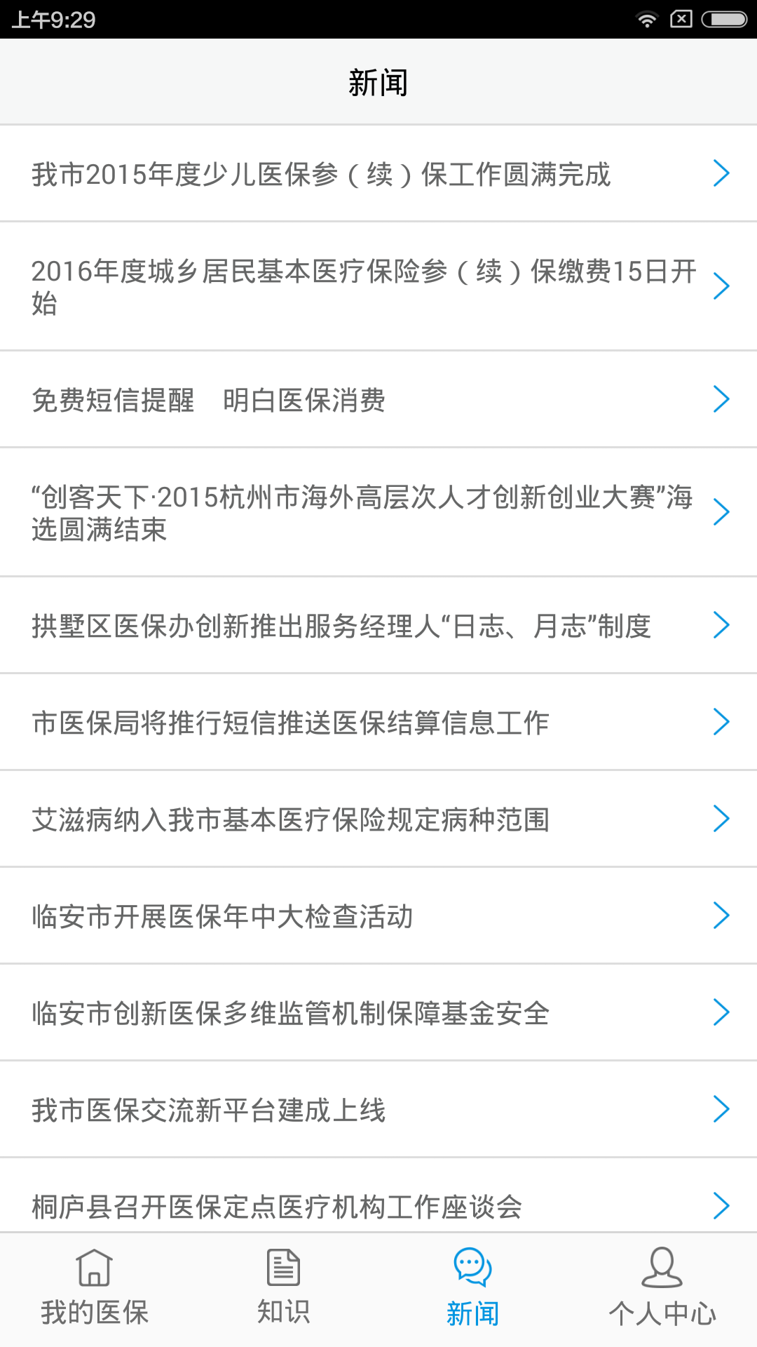 杭州医保123 ios版 v1.6.6 iphone版0