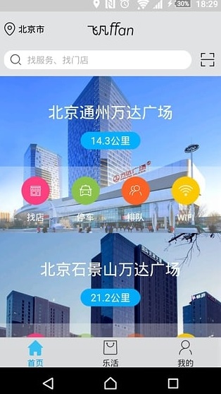 万达飞凡商家iphone版 v1.7.10 官方ios手机越狱版1