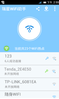瑞星wifi助手 v2.10.8 安卓版1