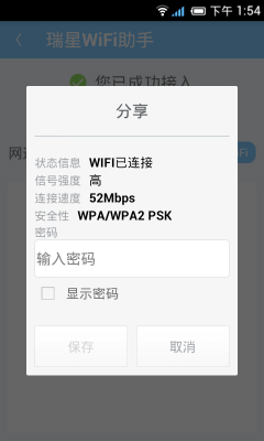 瑞星wifi助手 v2.10.8 安卓版4
