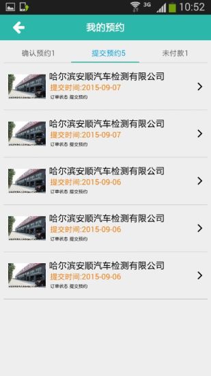 預(yù)約檢車 v1.01.0004 安卓版 0