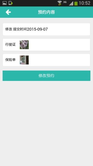預(yù)約檢車 v1.01.0004 安卓版 1
