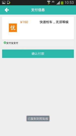 預(yù)約檢車 v1.01.0004 安卓版 2
