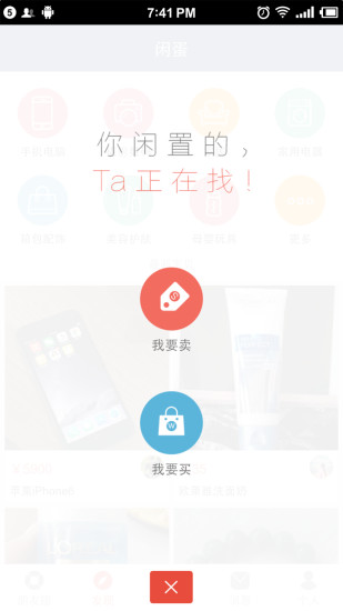 闲蛋app