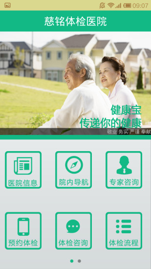 慈銘體檢醫(yī)院 v6.5.2 安卓版 0
