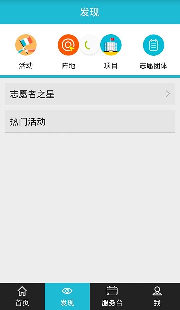 中国青年志愿者(志趣) v2.0.4 安卓版0