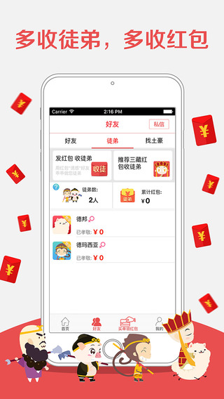 三藏紅包 v2.5.3 官方安卓版 0