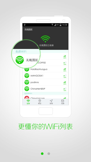 无线园区(苏州工业园免费wifi) v2.0.0 安卓版1