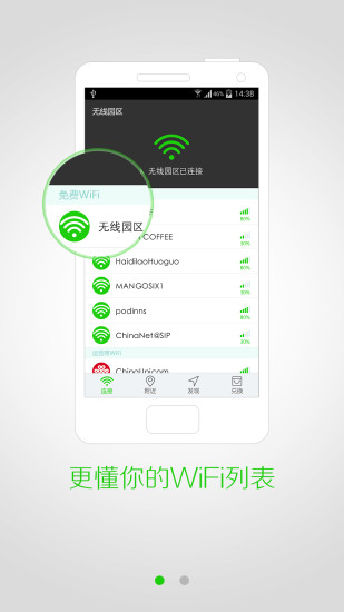 無(wú)線園區(qū)(蘇州工業(yè)園免費(fèi)wifi) v2.0.0 安卓版 1