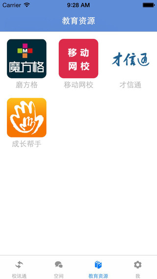 河北校讯通和成长iphone版 v1.2.3 苹果手机版0