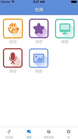 河北校讯通和成长iphone版 v1.2.3 苹果手机版1