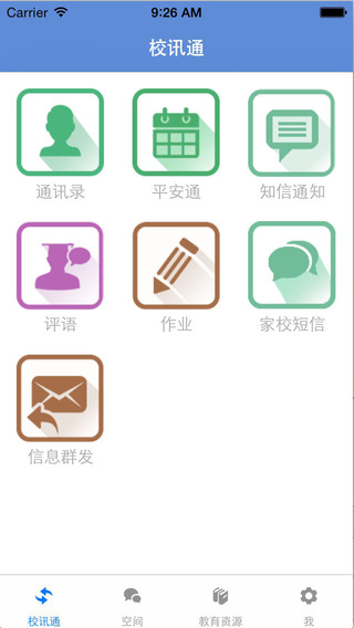河北校讯通和成长iphone版 v1.2.3 苹果手机版2