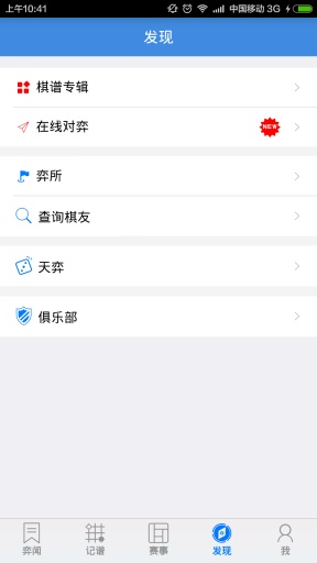 弈客圍棋ios版本2