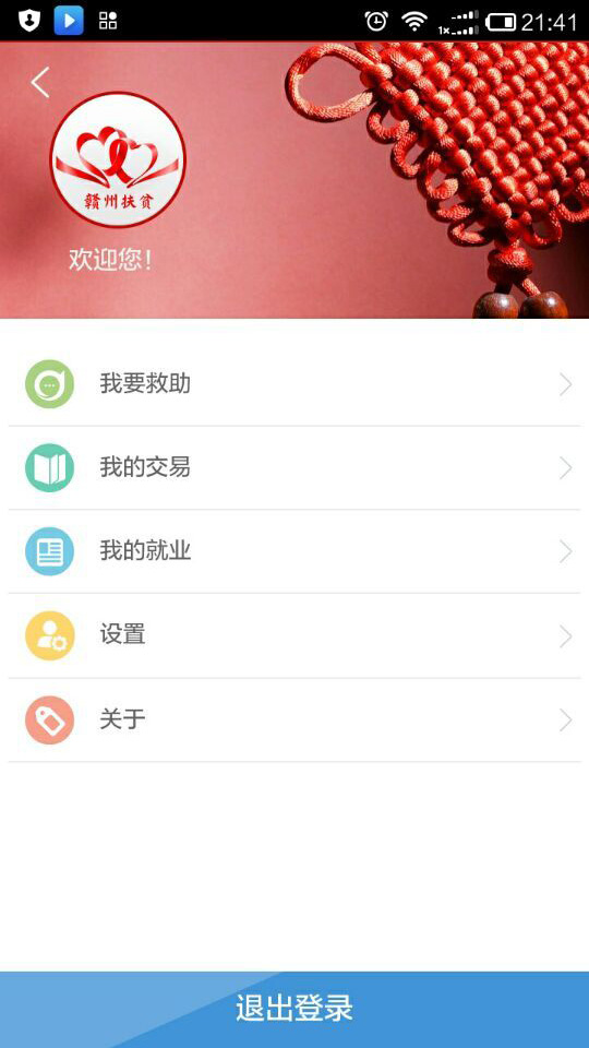赣州精准扶贫app苹果版 v1.0 官网iphone版0