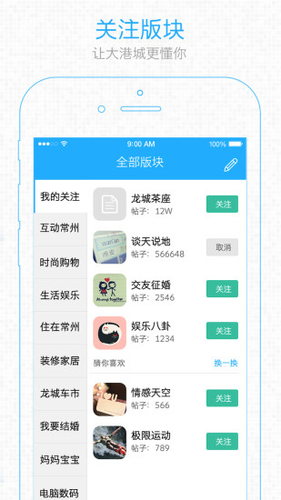 张家港大港城iPhone版 v5.4.0.2 苹果ios手机版0