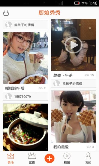 厨娘秀秀 v3.1.1.360 官方安卓版1