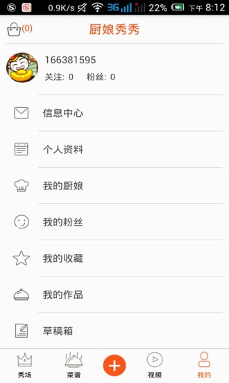 厨娘秀秀 v3.1.1.360 官方安卓版3