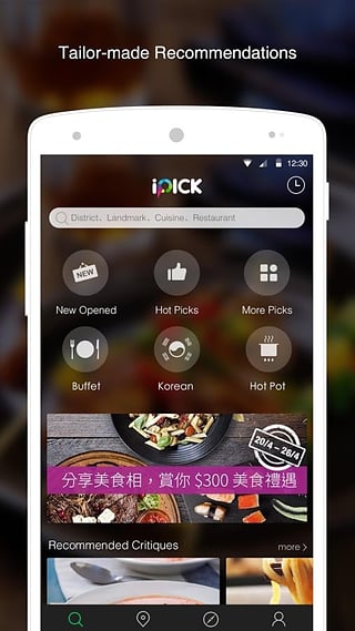 iPick(香港美食) v1.2.0 安卓版0