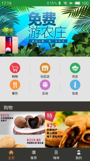 嗨哩生活 v1.2.10 安卓版 1