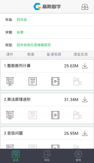 爱学习教师端 v5.6.8 安卓版0