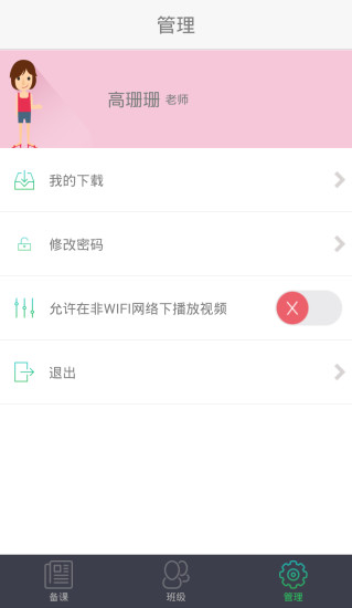 爱学习教师端 v5.6.8 安卓版2